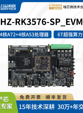 合众恒跃瑞芯微RK3576J开发板八核ARM Cortex-A72 6TOPS NPU 支持