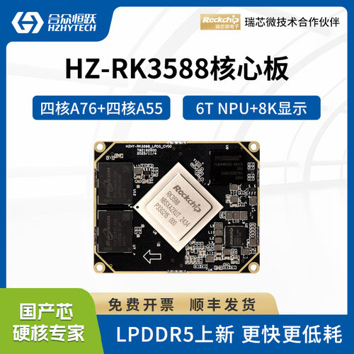 瑞芯微RK3588工业级核心板