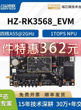 合众恒跃瑞芯微RK3568工业级开发板国产ARM四核A55 Linux安卓系统