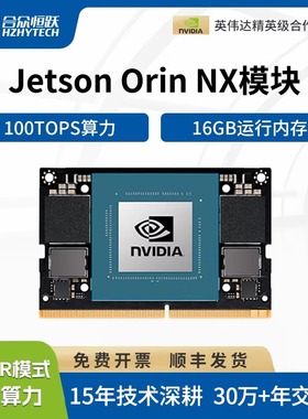 联名NVIDIA英伟达Jetson Orin NX /Nano 16G 8G核心板 AI边缘计算