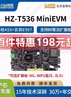 合众恒跃全志T536国产化工业级开发板四核 A55+RISC-V 树莓派接口
