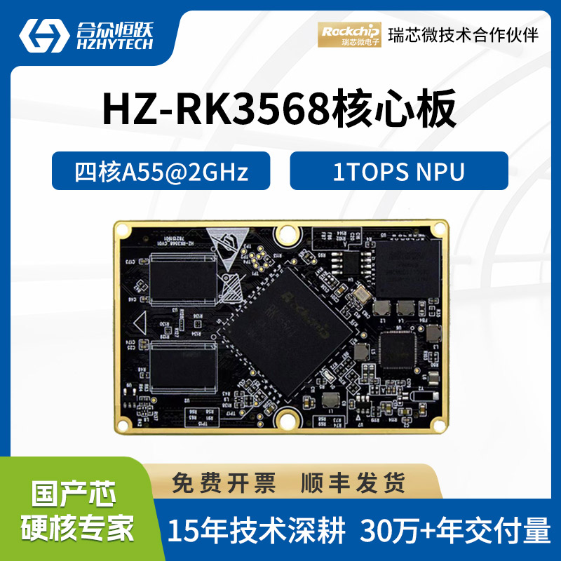 瑞芯微RK3568核心板1T算力