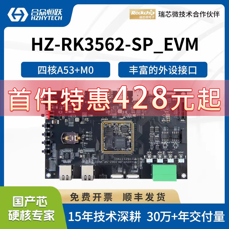 瑞芯微RK3562J1T算力开发板