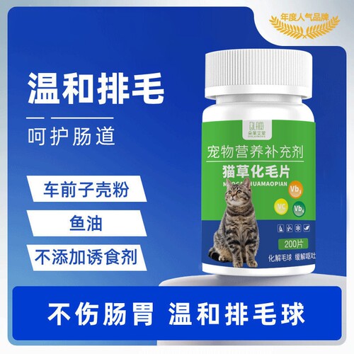 猫草片猫咪化毛球片化毛膏猫咪吐毛球排毛球猫用宠物营养补充剂