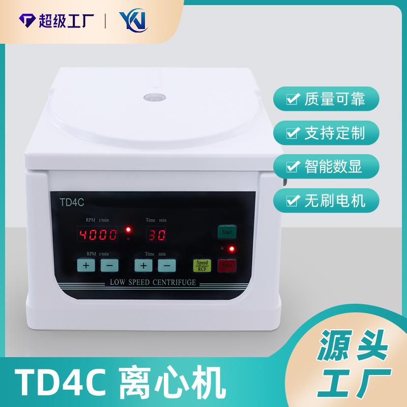 TD4C台式低速离心机电动离心机血液/美容/生物/采血管/玻璃离心