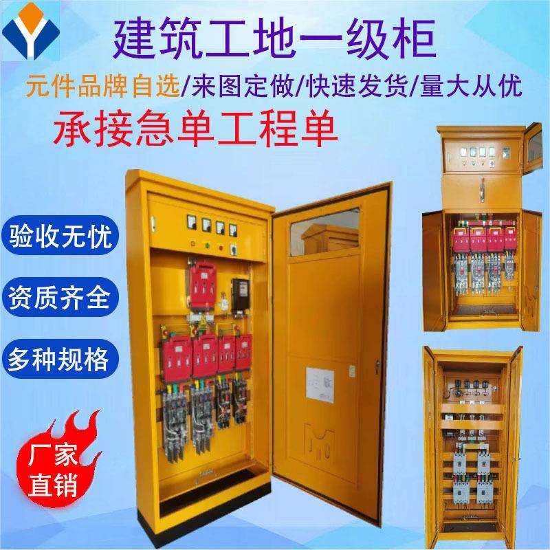 一级配电柜成套防雨配电箱工程电源箱临时箱动力开关柜品牌元件
