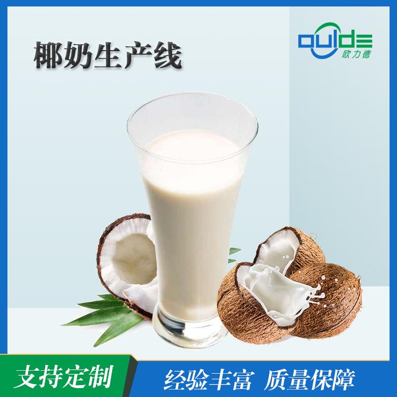 工厂直销大小型果汁果酱饮料全自动生产线椰奶生产设备