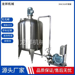 电加热搅拌罐化工反应釜乳酸菌配料乳化罐不锈钢液体搅拌罐