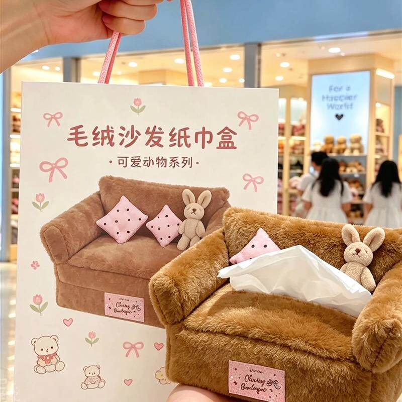 可爱毛绒小兔沙发桌面纸巾盒