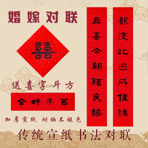 恰好物华结婚对联中式宣纸书法体