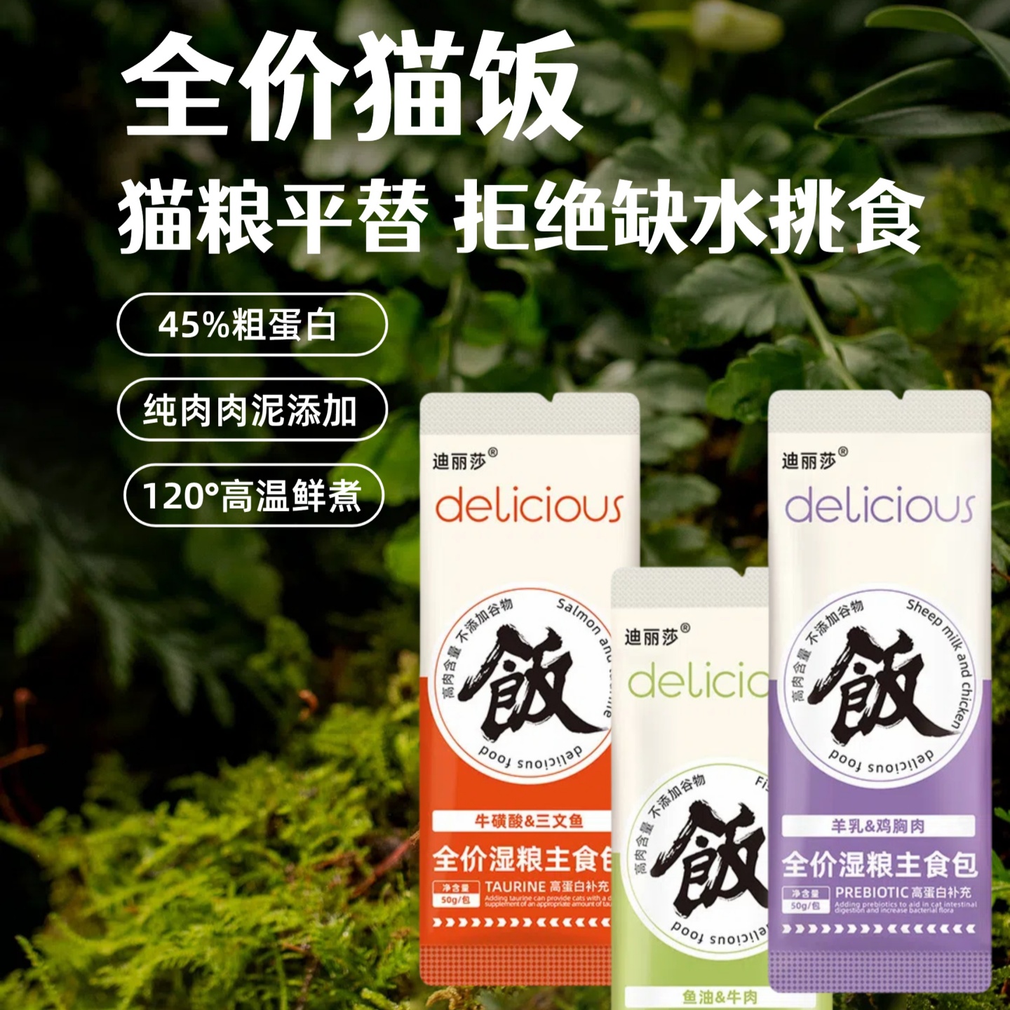 迪丽莎全价湿粮主食营养餐包