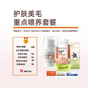 迪丽莎湿粮套餐猫罐头猫条鱼油羊奶粉化毛膏益生菌片维生素软骨素