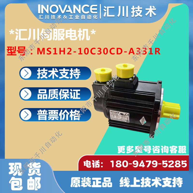 汇川伺服电机SV630系列 MS1H3-18C15CD-T334R 带抱闸刹车1.8kw