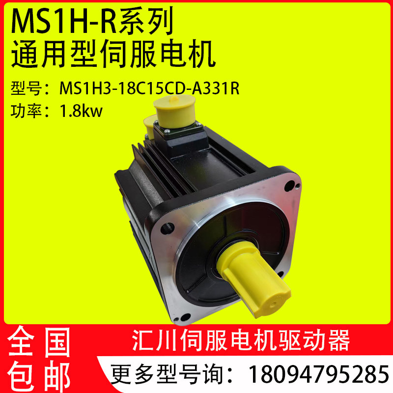 汇川伺服电机1.8KW带刹车抱闸MS1H3-18C15CD-T334R马达SV630驱动