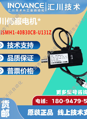 二手汇川伺服电机400wISMH1-40B30CB-U131Z/ISMH1-75B30CB-U131Z