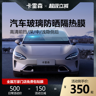 卡雷森汽车防爆膜前挡风玻璃膜隔热膜防爆膜前挡侧后窗纳米陶瓷