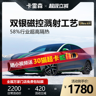 卡雷森汽车贴膜车膜玻璃防晒隔热膜车窗膜双银金属膜玻璃膜全车膜