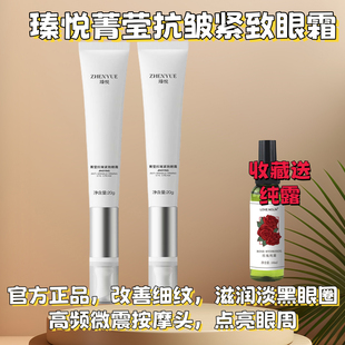 瑧悦菁莹抗皱紧致眼霜淡眼袋紧致去眼纹修护补水淡黑眼圈专柜正品