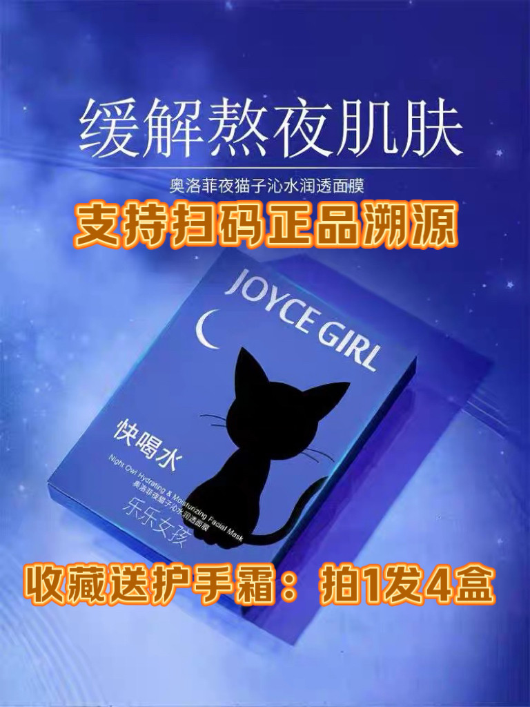 奥洛菲面膜夜猫子深层补水保湿安贴片面膜