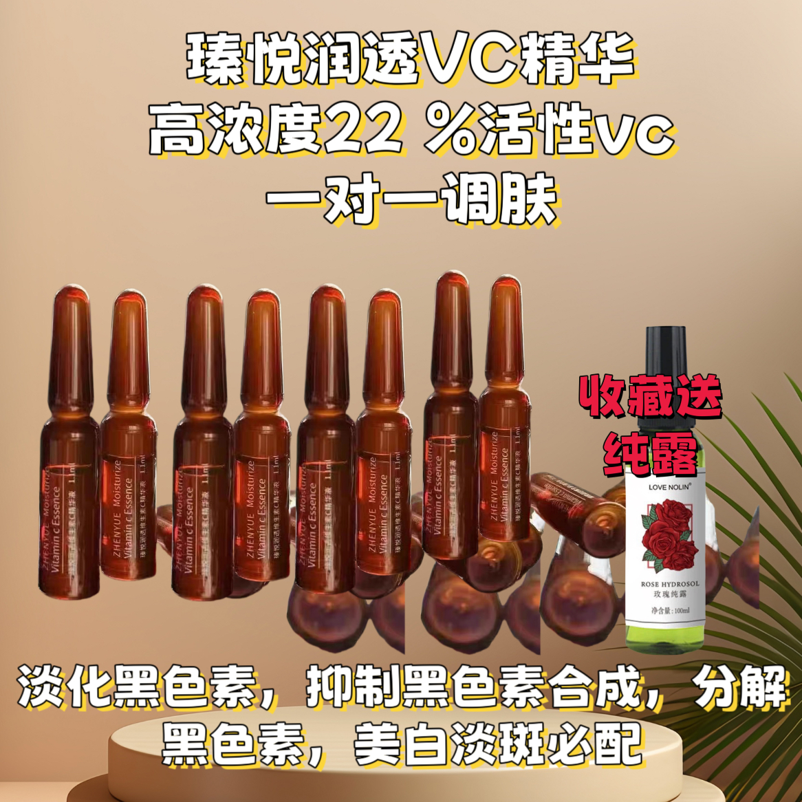 瑧悦润透VC精华小安瓶黑色素