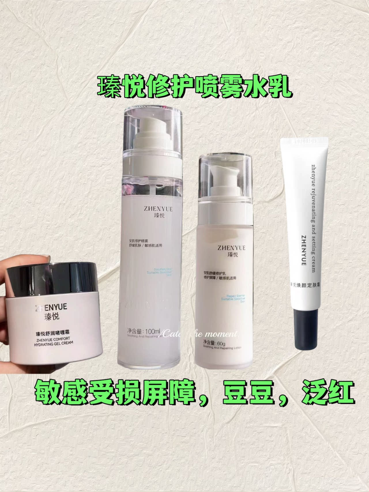 瑧悦修护喷雾水乳啫喱霜微米雾补水保湿修复舒缓消炎退红官方正品