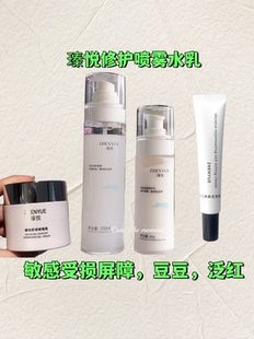 瑧悦修护喷雾水乳啫喱霜微米雾补水保湿修复舒缓消炎退红官方正品