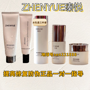 瑧悦舒润精粹清透精华水发光乳不倒霜修复红血丝舒缓安肤官网正品