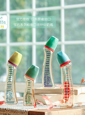 betta标口日本原装进口蓓特宝石系列ppsu材质婴幼儿奶瓶0-4个月