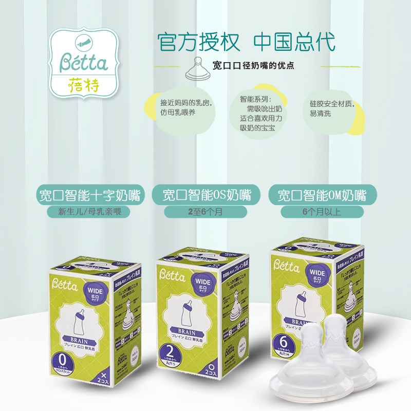 betta蓓特宽口径替换奶嘴硅胶材质吸吮奶嘴 日本进口智能系列奶嘴