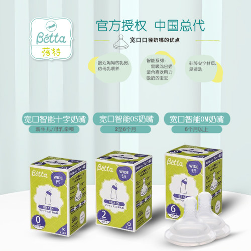 betta蓓特宽口径替换奶嘴硅胶材质吸吮奶嘴 日本进口智能系列奶嘴