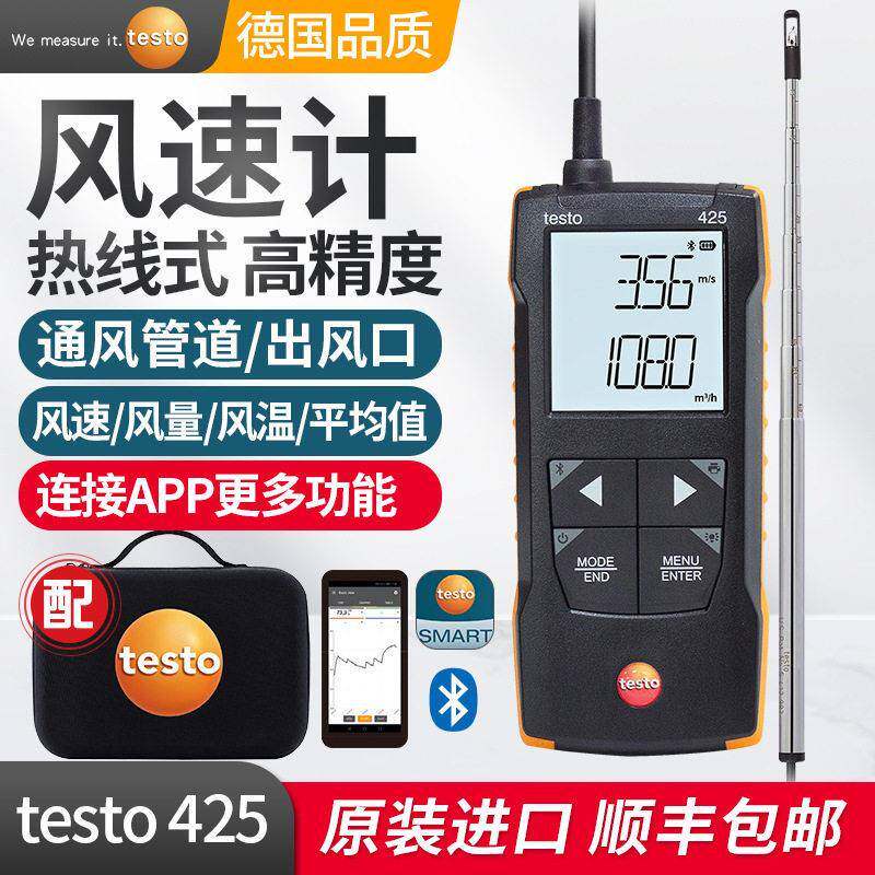 德图新款testo425热线式风速计热敏风速仪精度工业风量风温测量