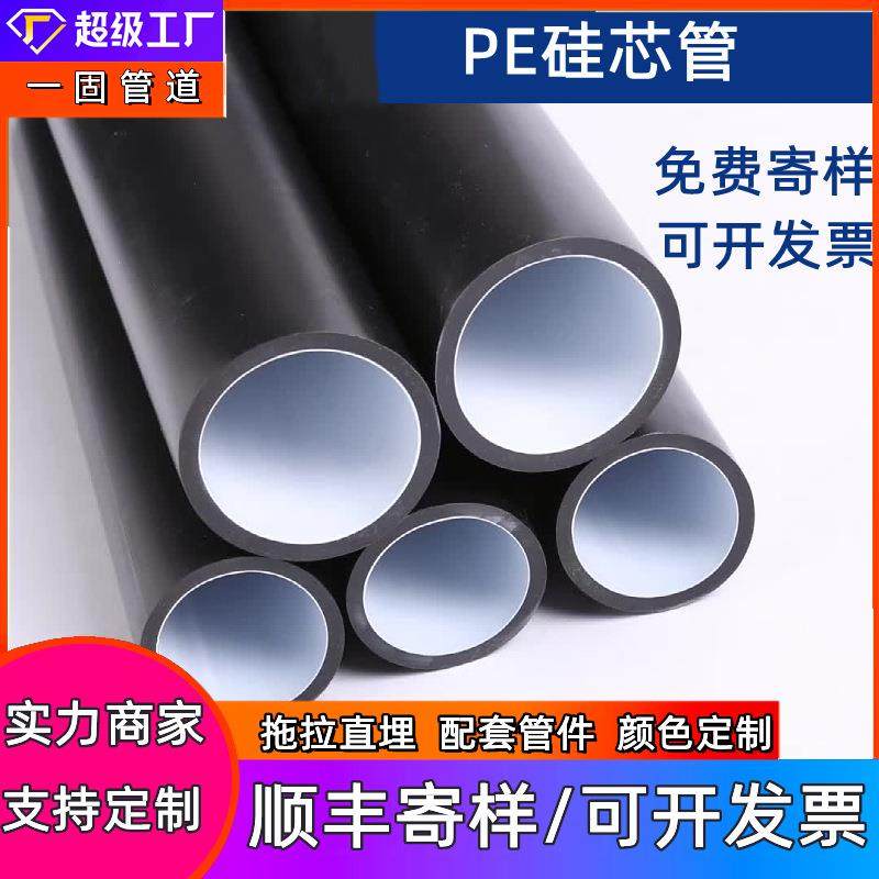 河北一固供应hdpe硅芯管光缆电缆通信监控PE穿线管40/33pe硅芯管,基础建材,PE管,淘宝优惠券,粉丝福利购,淘宝优惠卷