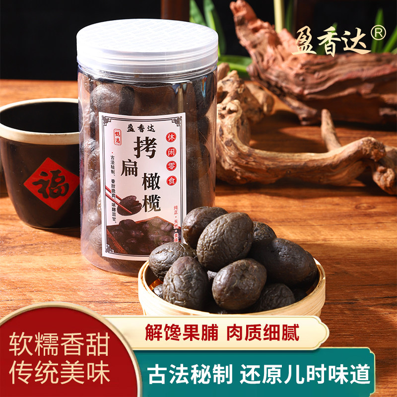 福建特产拷扁橄榄休闲零食蜜饯九制果脯烤扁橄榄黑橄榄鲜果腌制,零食/坚果/特产,橄榄,淘宝优惠券,粉丝福利购,淘宝优惠卷