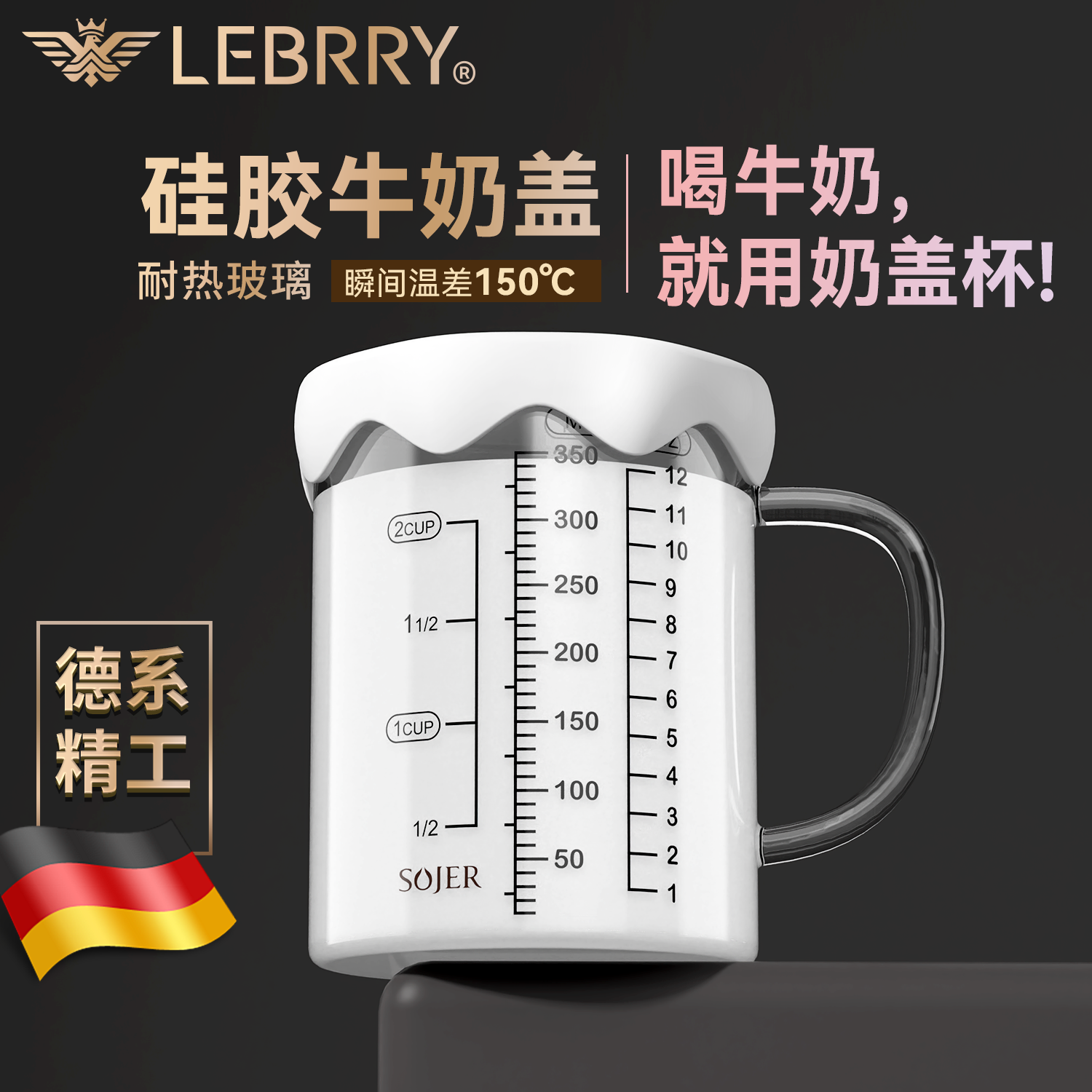 LEBRRY玻璃刻度杯早餐简约牛奶杯