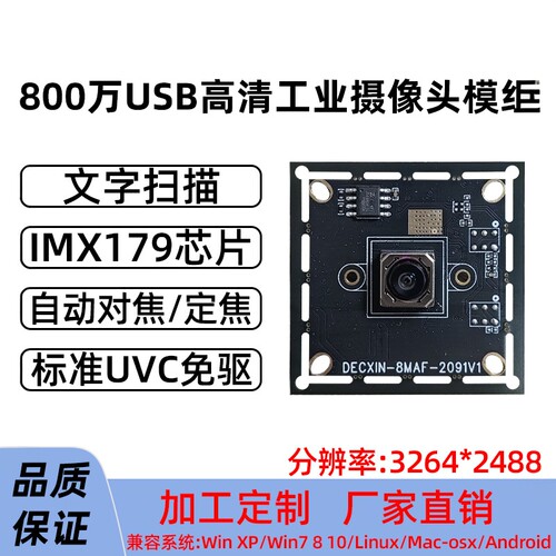 IMX179头模组800万高清AF人脸USB