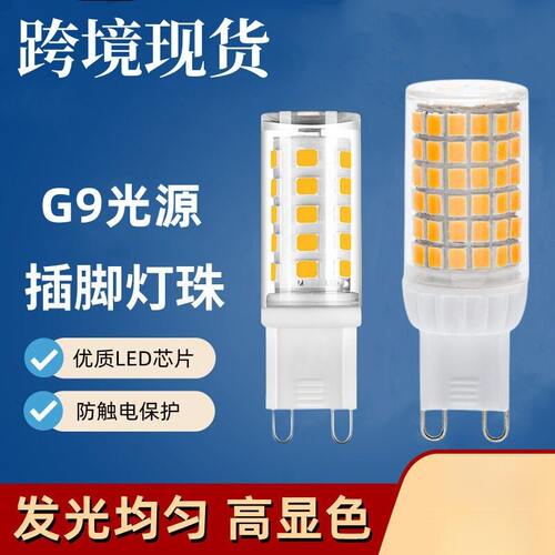 G9LED玉米灯泡陶瓷节能光源｜220