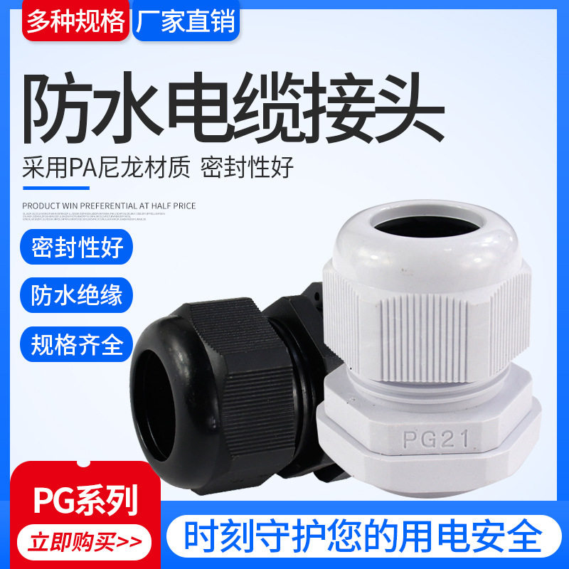 尼龙防水接头电线密封固定头m20锁紧pg11/21/16/9/7电缆接头穿线 - 实物图