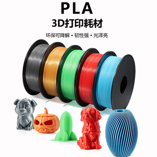 元洋3D打印PLA耗材工厂直销｜佳