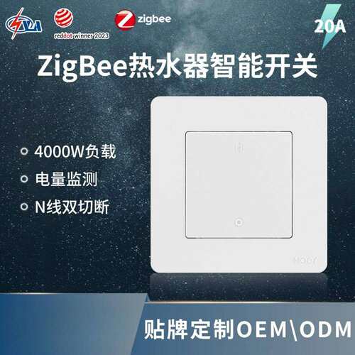 Zigbee涂鸦智能空调热水器开关｜
