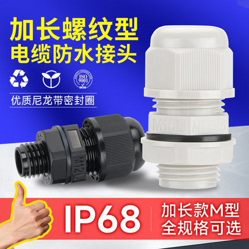 尼龙电缆接头电线连接器塑料耐