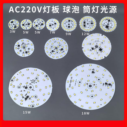 220V免驱动LED灯板3W22W高压线性