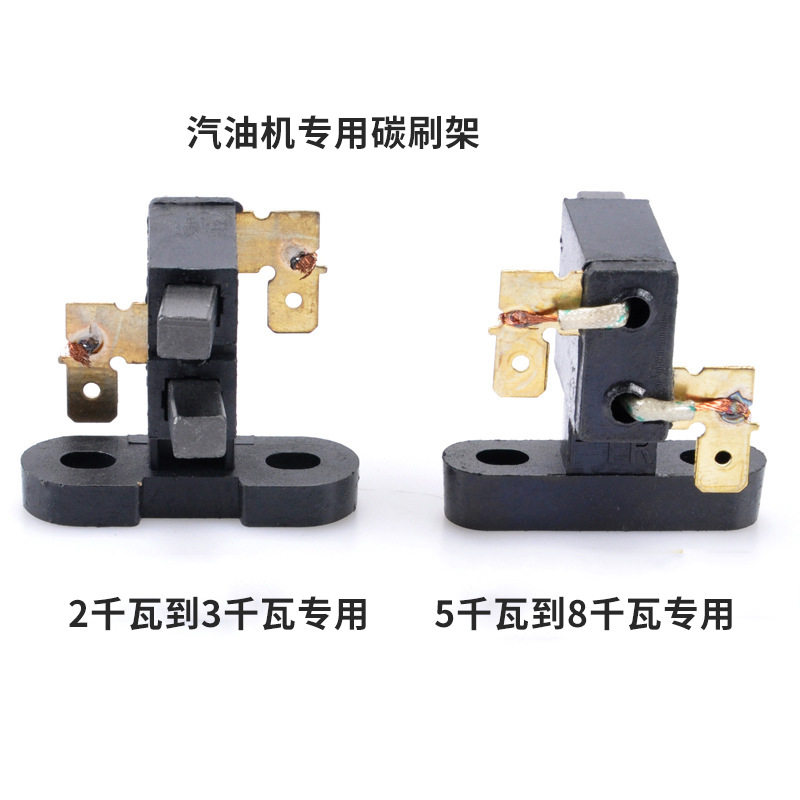 高速棉花糖机机188F碳刷架配件2KW3kw5KW8KW发电机碳刷架