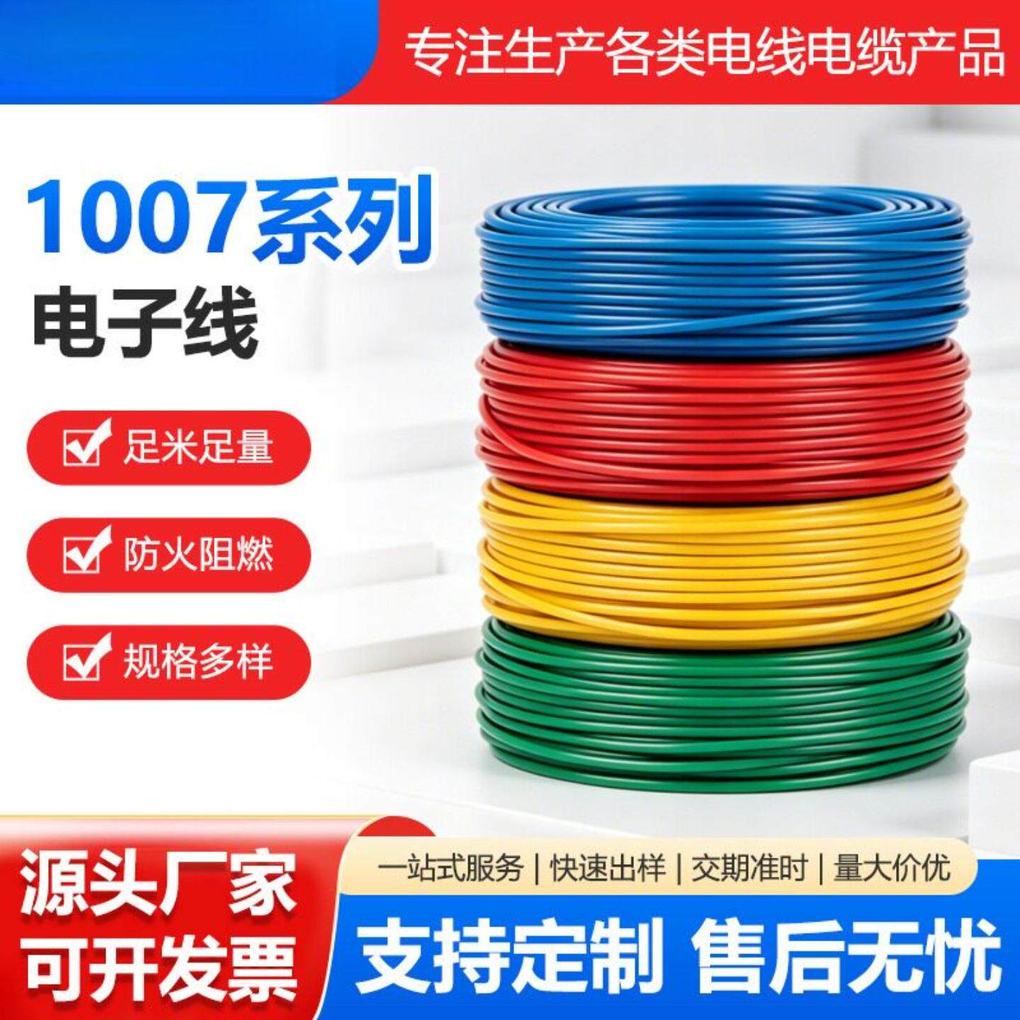 玮信线缆电子线1007线材22AWG导线LED跳线镀锡铜17芯环保可
