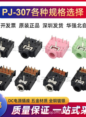 直销新品电子连接器3.5MM音频PJ307黑色粉色绿色耳机母座