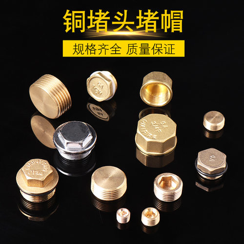 黄铜水管堵头4分61寸外丝闷头盖