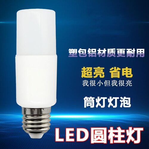LED圆柱形E27螺口暖白光节能灯泡