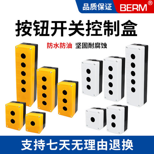 22mm防水按钮盒BX1BX2单孔多位