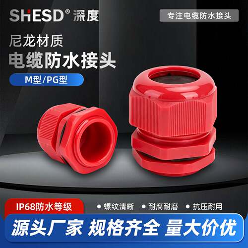 环保防水电缆接头PGM型尼龙密封