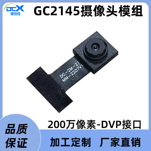 GC2145高清头模组ESP32+K210三核