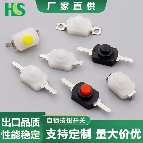 按钮开关1208YD黑白双色直脚弯脚